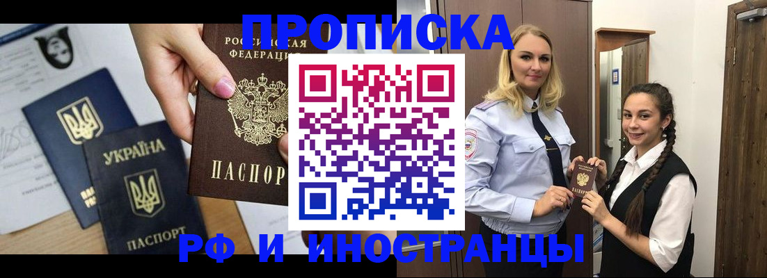 прописка для работы в Лянторе
